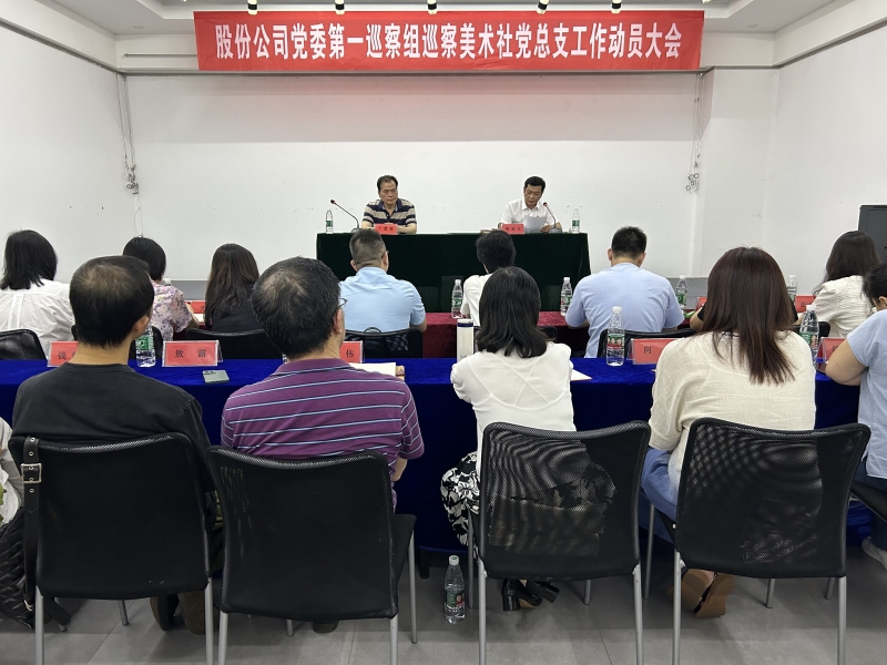 巡察動(dòng)員會(huì)照片_副本_副本.jpg 巡察動(dòng)員會(huì)照片_副本_副本.jpg