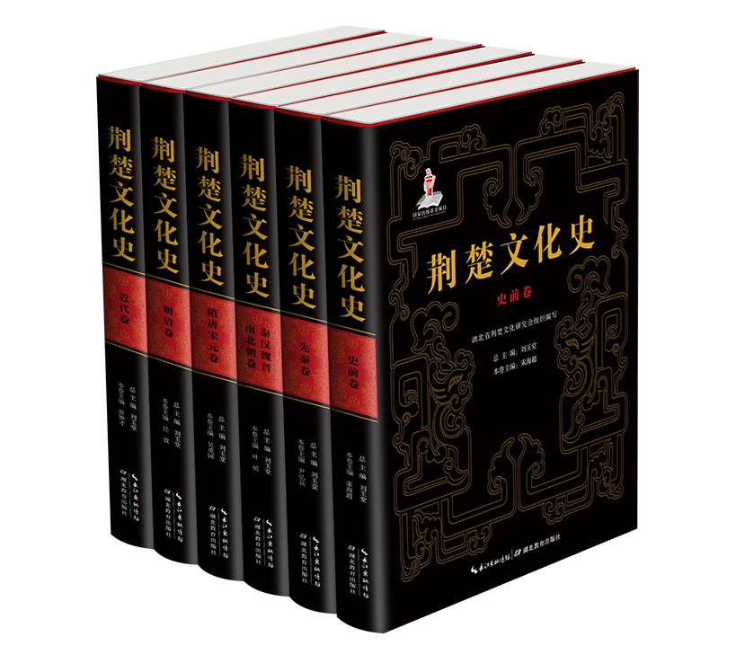 3荊楚文化史.jpg 3荊楚文化史.jpg