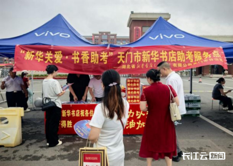 (長江云)湖北省新華書店暖心護(hù)航 助力學(xué)子執(zhí)筆逐夢490.png (長江云)湖北省新華書店暖心護(hù)航 助力學(xué)子執(zhí)筆逐夢490.png